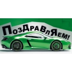 Конверт для денег "Поздравляем!" 075.510
