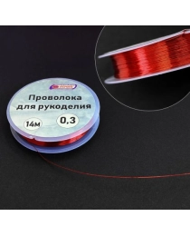 Проволока для рукоделия 0,3 мм 14 метров . Цвет: красный