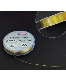 Проволока для рукоделия 0,4 мм 8 метров. Цвет: золото