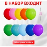 Набор латексных шаров (10"/25см), Ассорти, пастель, 2,2гр. 100 шт. 00-00000341
