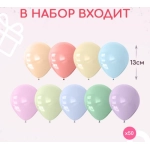 Набор латексных шаров (5"/12см), Ассорти, макарунс, 1гр. 100шт 00-00000323