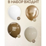Набор латексных шаров (12"/30см), "Мокко", 4 цвета, 2,8гр. 40 шт. 00-00000302