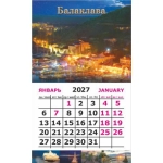 Календарь-магнит на картоне Крым 2027 № 00083 Балаклава.