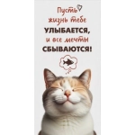 Конверт для денег "Пусть жизнь тебе улыбается!"