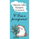 Конверт для денег "С Днём рождения!"