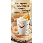 Конверт для денег "Если будешь улыбаться"
