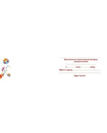 Приглашение на праздник 097.728