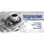 Конверт для денег "Поздравляю!" 2700471