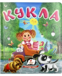 Пегас Серия Карусель Кукла
