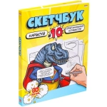 Скетчбук 80л, нарисуй КОМИКСЫ (80-2957) 7БЦ, сшивка, 203х255