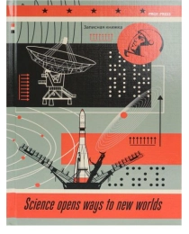 ЗАПИСНАЯ КНИЖКА А5 160л., ЗАПУСК РАКЕТЫ (160-6538) (7БЦ,глянц.ламинир.,лен)