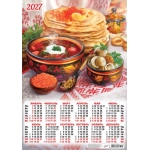 Плакат А2 (2027 календарь) Русская кухня. Наваристый борщ ПО-27-220