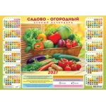 Плакат А2 (2027 календарь) Садово-огородный лунный календарь. Щедрый год (гориз.) ПО-27-203