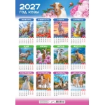 Плакат А2 (2027 календарь) Символ года. 12 месяцев (фото) ПО-27-090
