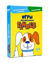 100 ИГР. ИГРЫ ДЛЯ МАЛЕНЬКИХ ГЕНИЕВ