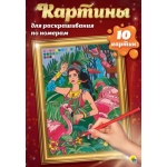 КАРТИНЫ для раскрашивания по номерам. ПУТЕШЕСТВИЯ