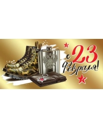 Конверт для денег "С 23 февраля!" 6200529