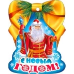 С Новым Годом 01-03