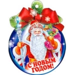 С Новым Годом! 01-08