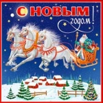 С новым годом 01-15-ф