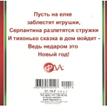 С новым годом 01-16-ф