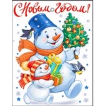 С Новым годом 05-02