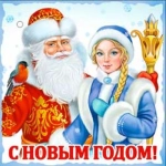 С Новым Годом! 05-77-т