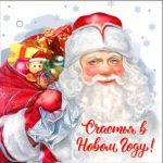 Счастливого Нового Года! 05-79-т