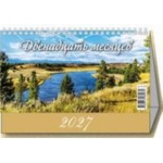 (0927001) (22%)"12 месяцев" (200*140). К-рь настол. "Домик" (2027) (4680613461526) (0927001) (22%)"12 месяцев" (200*140). К-рь настол. "Домик" (2027) (4680613461526)