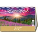 (0927002) (22%)"Гармония природы" (200*140). К-рь настол. "Домик" (2027) (4680613461533) (0927002) (22%)"Гармония природы" (200*140). К-рь настол. "Домик" (2027) (4680613461533)