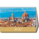 (0927008) (22%)"Красивые города" (200*140). К-рь настол. "Домик" (2027) (4680613461595) (0927008) (22%)"Красивые города" (200*140). К-рь настол. "Домик" (2027) (4680613461595)