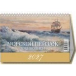 (0927009) (22%)"Морской пейзаж в живописи" (200*140). К-рь настол. "Домик" (2027) (4680613461601) (0927009) (22%)"Морской пейзаж в живописи" (200*140). К-рь настол. "Домик" (2027) (4680613461601)