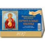 (0927010) (22%)"Почитаемые иконы. Православный календарь" (200*140). К-рь настол. "Домик" (2027) (4680613461618) (0927010) (22%)"Почитаемые иконы. Православный календарь" (200*140). К-рь настол. "Домик" (2027) (4680613461618)