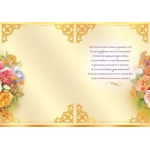 Открытка "С благодарностью Учителю" 41463