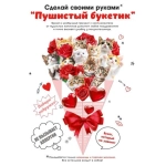 Открытка "Пушистый букетик" 90000232