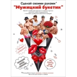 Открытка "Откровенный букетик" 90002185