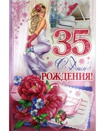 1-46-2266А С Днем РОЖДЕНИЯ! 35