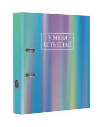 ПАПКА-РЕГИСТРАТОР, НЕРАЗБОРНЫЙ МЕХАНИЗМ, DEVENTE «У МЕНЯ ЕСТЬ ПЛАН», А4, ЛАМИНИРОВАННЫЙ КАРТОН, 75 М