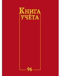 Книга учёта А4 в линию. Красная