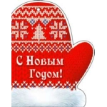 С Новым годом 36-344-т