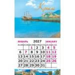 Календарь-магнит на картоне Крым 2027 № 00144 Крым. Коктебель. Календарь-магнит на картоне Крым 2027 № 00144 Крым. Коктебель.