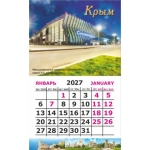 Календарь-магнит на картоне Крым 2027 № 00148 Крым. Международный аэропорт Симферополь имени И.К.Айвазовского Календарь-магнит на картоне Крым 2027 № 00148 Крым. Международный аэропорт Симферополь имени И.К.Айвазовского