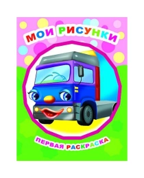 Книга Звездочка. ПР.Мои рисунки 0+