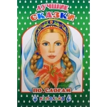 Книга Капелька Лучшие сказки/ по слогам 6+ Книга Капелька Лучшие сказки/ по слогам 6+