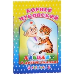Книга Капелька Айболит и другие сказки 6+ Книга Капелька Айболит и другие сказки 6+
