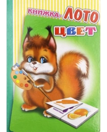 --Карт/м.Радуга.ЛОТО.Цвет 0+