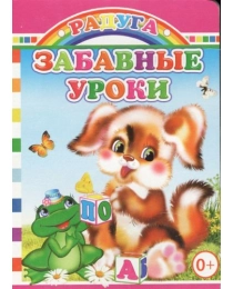 Книга Карт  Радуга Забавные уроки 0+