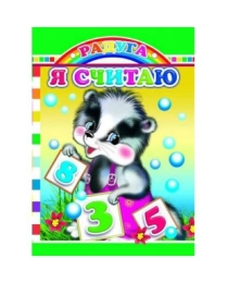 Книга Карт  Радуга Я считаю 0+