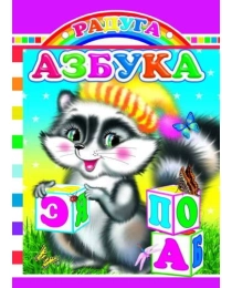 Книга Карт  Радуга Азбука 0+