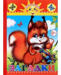 Книга Карт Солнышко Загадки 0+